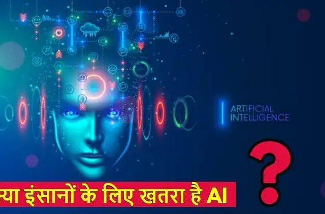 तबाह हो सकता है मानव भविष्य, हो जाएगा कंट्रोल से बाहर, AI को लेकर एलन मस्क और Apple को-फाउंडर ने दी चेतावनी